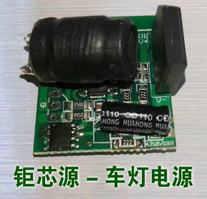 电瓶车LED大灯前照灯恒流驱动电源